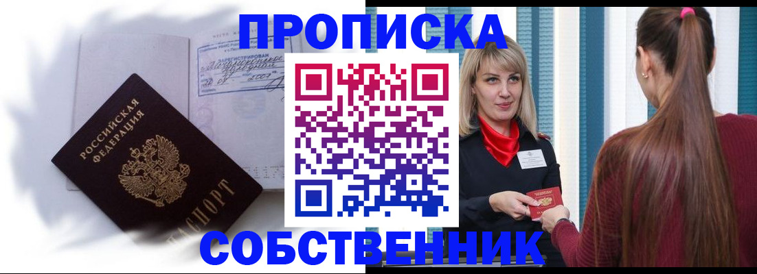 прописка 2025 в Нижних Сергах